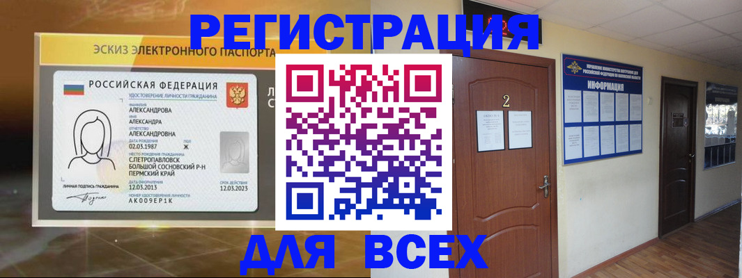 временная регистрация для школы в Луховицах