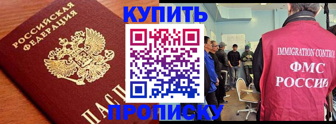 прописка регистрация в Луховицах