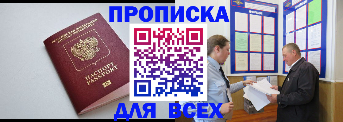 прописка паспорт в Луховицах